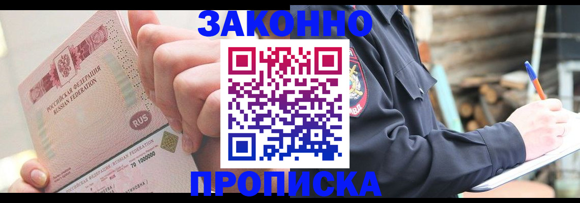 прописка паспорт в Твери