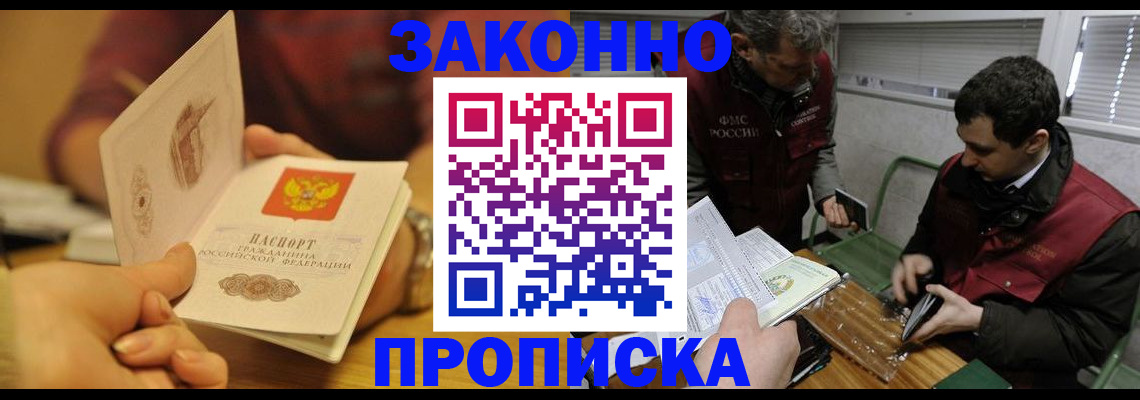прописка законно в Твери