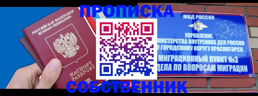 прописка штамп в Твери