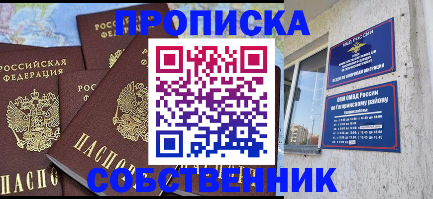 прописка от собственника в Твери
